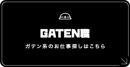 GATEN職